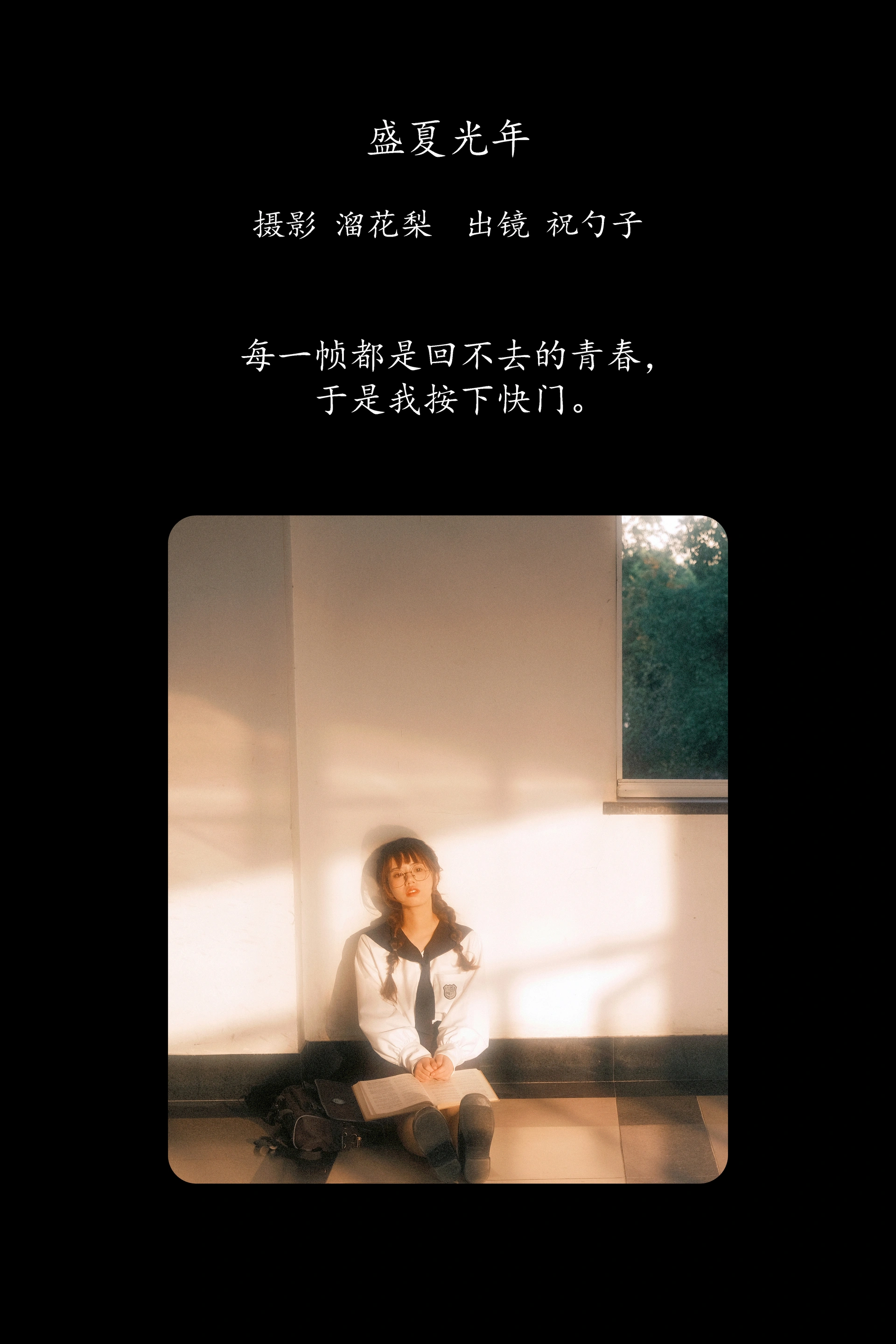 [YITUYU艺图语]2025.03.02 盛夏光年 祝勺子 0