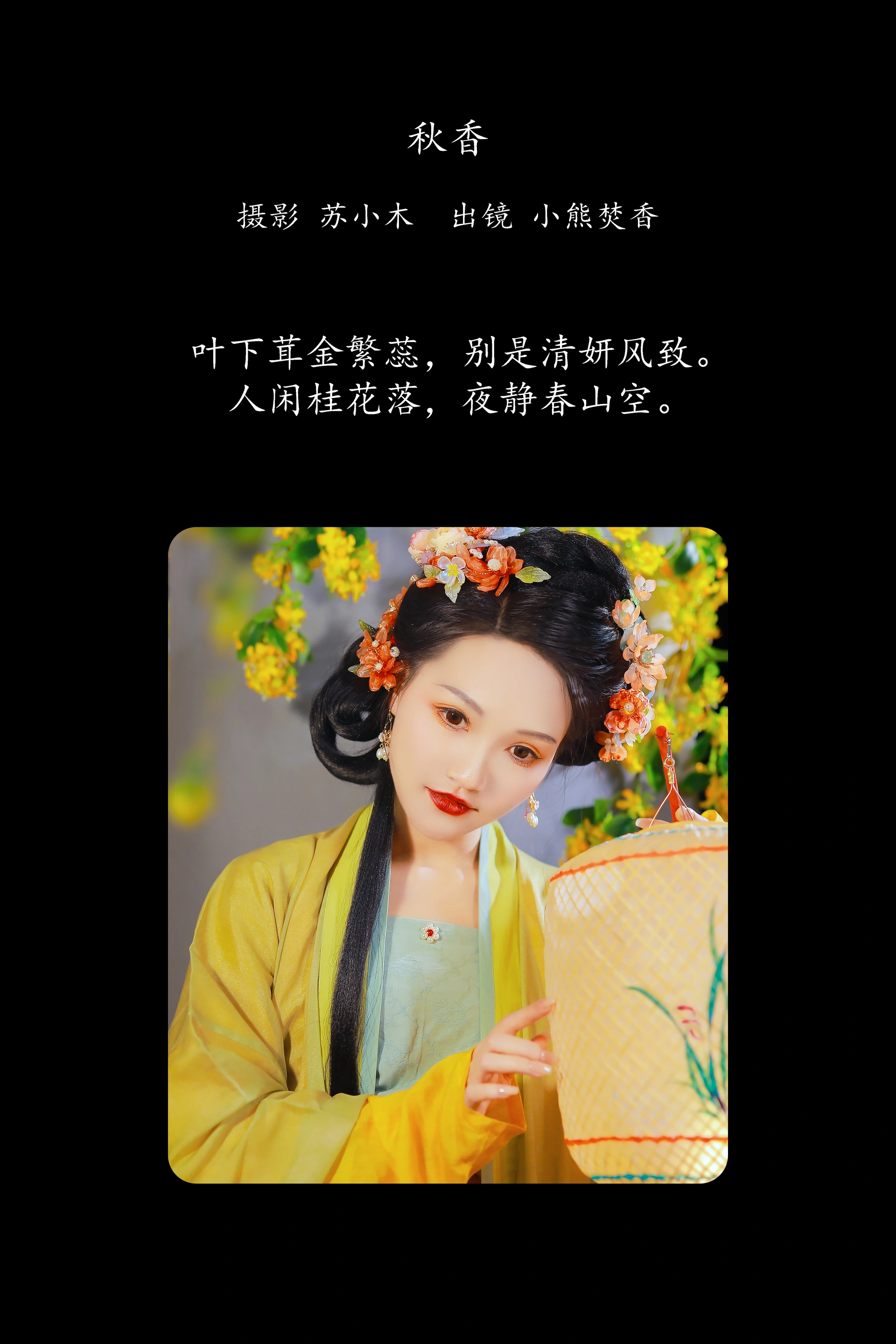 [YITUYU艺图语]2025.03.02 秋香 焚香小也 0