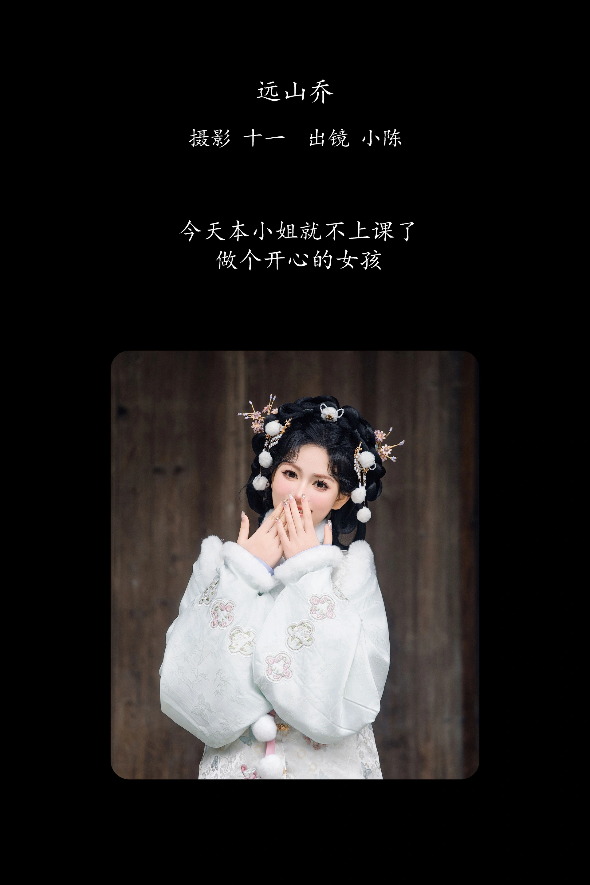 [YITUYU艺图语]2025.03.02 远山乔 小陈 0