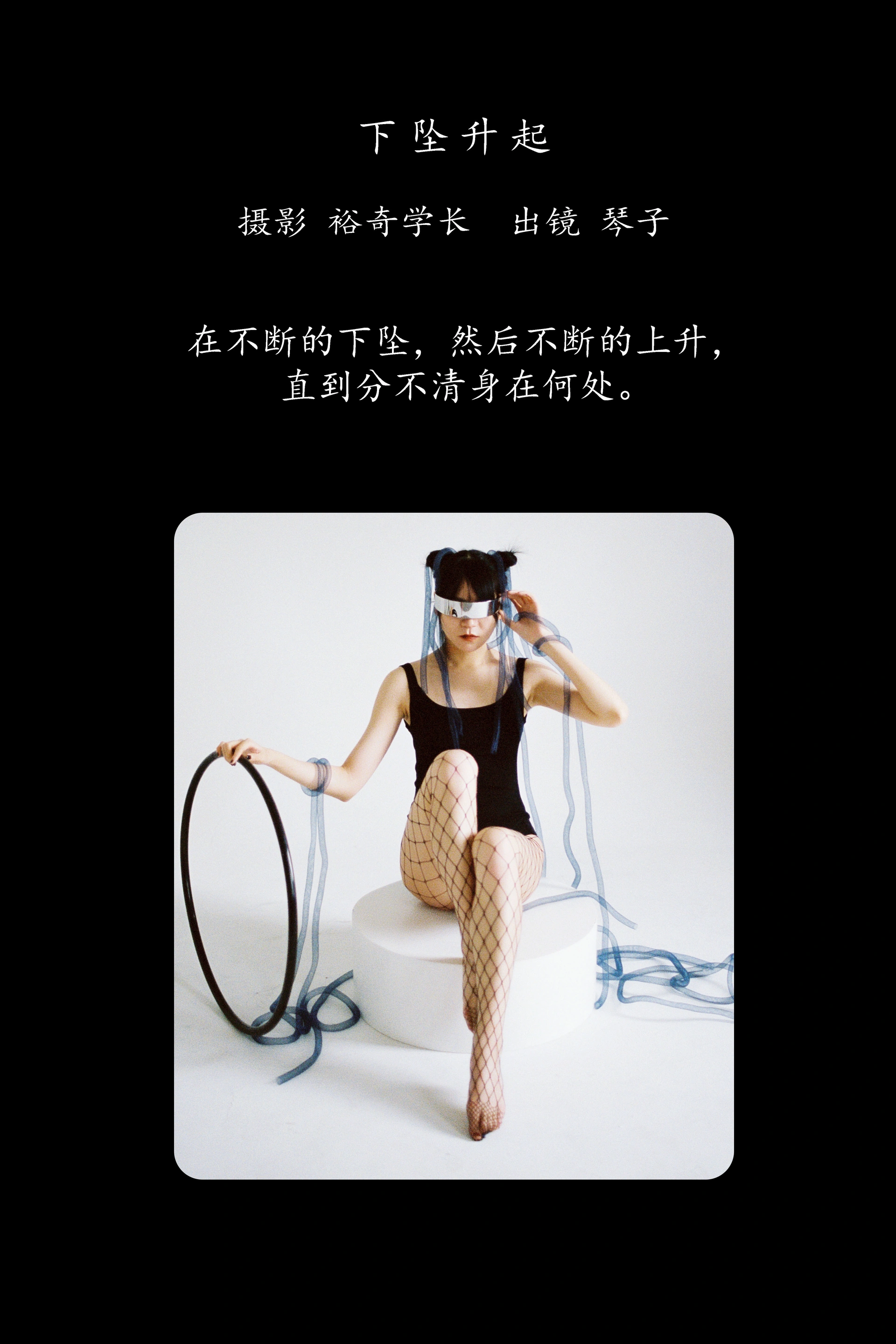 [YITUYU艺图语]2025.03.03 下坠升起 琴子 0