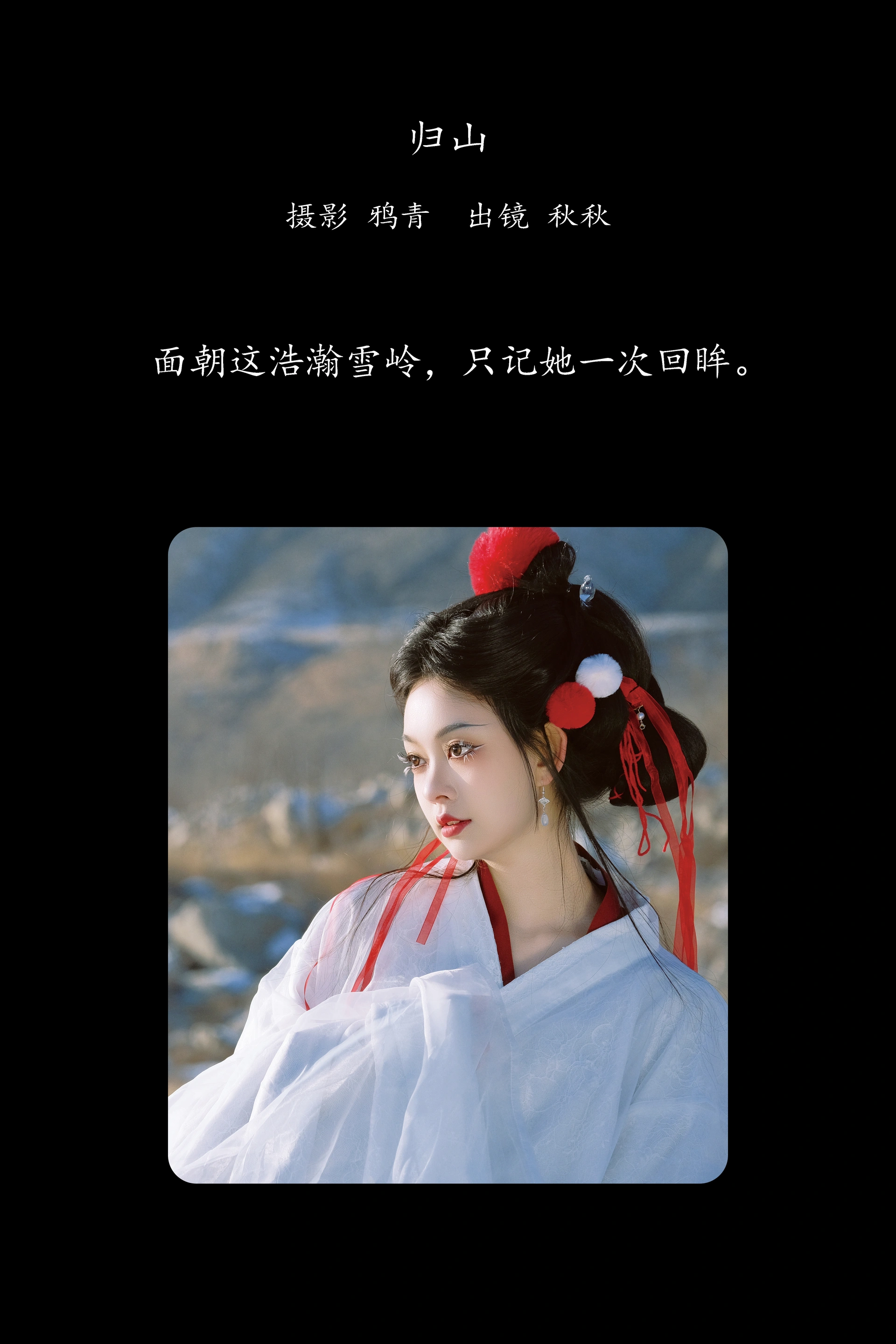 [YITUYU艺图语]2025.03.03 归山 秋秋 0