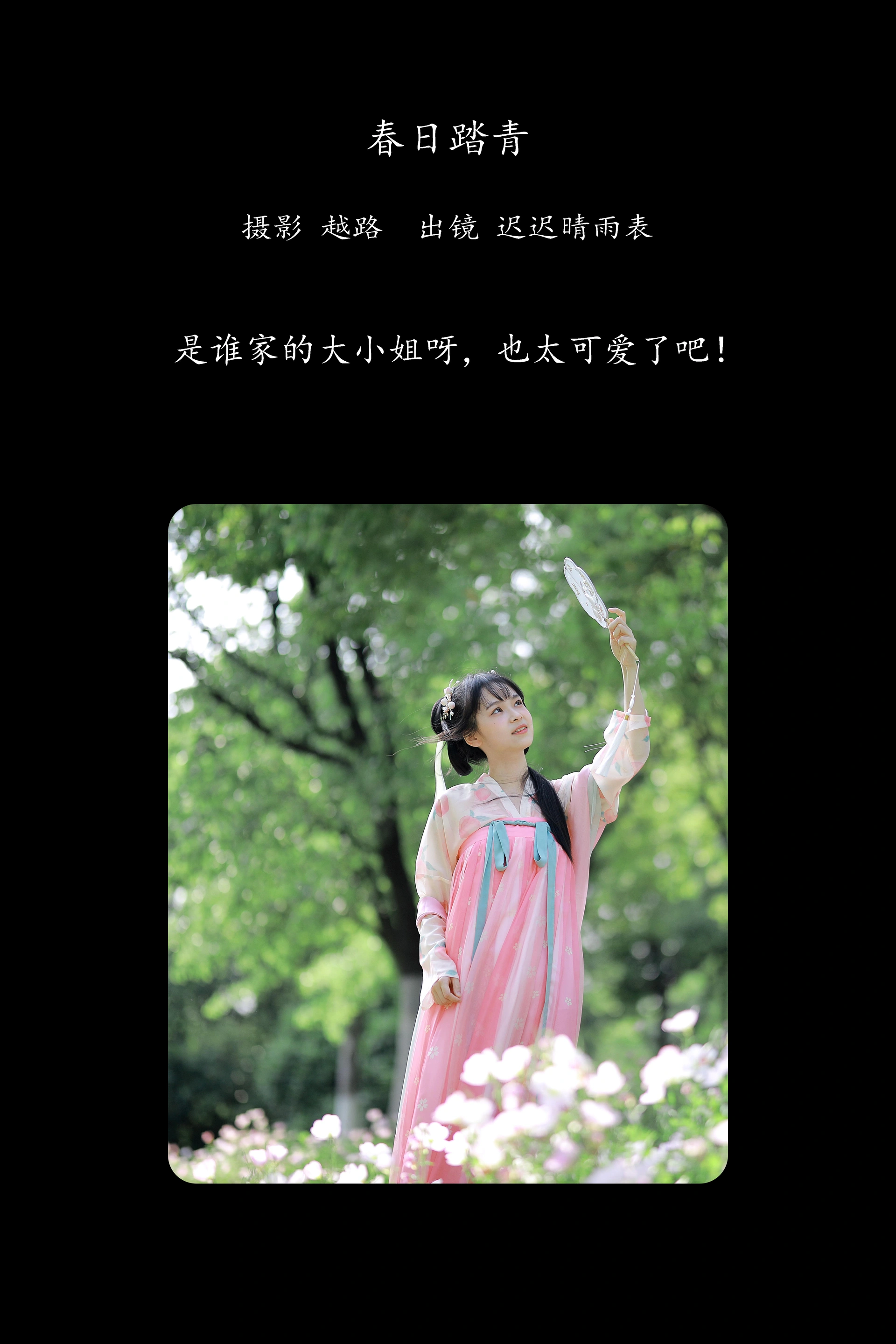 [YITUYU艺图语]2025.03.03 春日踏青 迟迟晴雨表 0