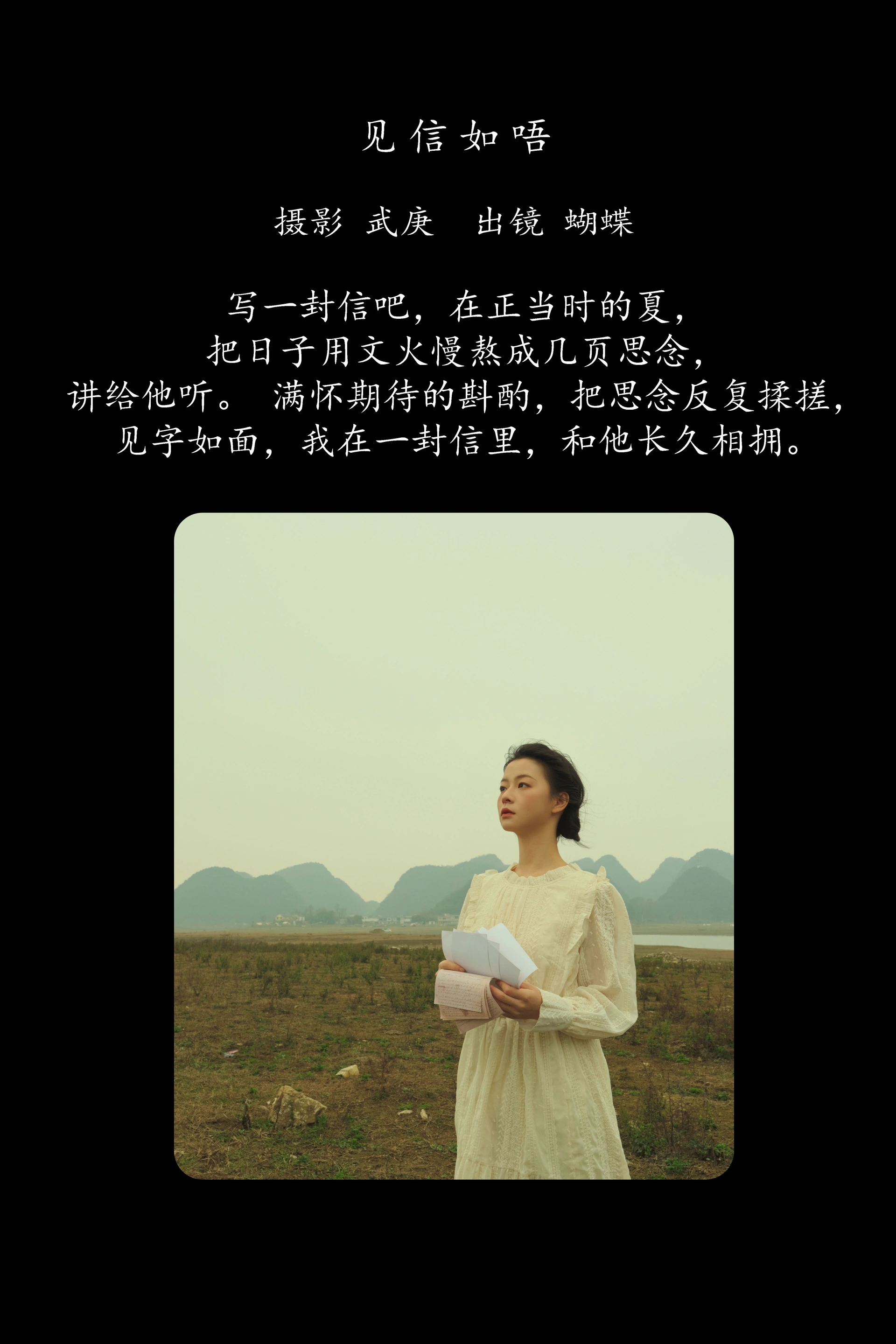[YITUYU艺图语]2025.03.03 见信如唔 蝴蝶妹妹 0