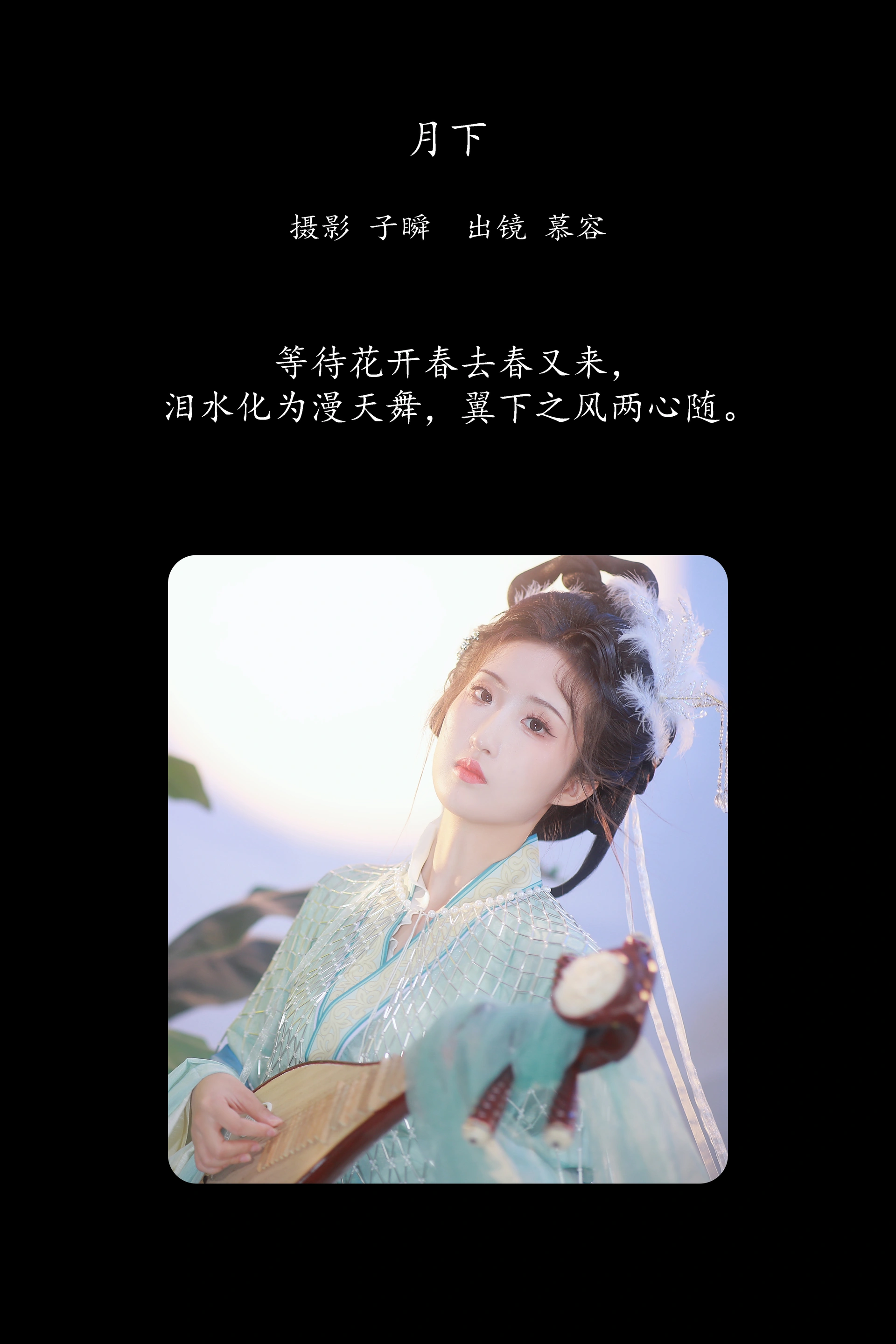 [YITUYU艺图语]2025.03.04 月下 慕容 0